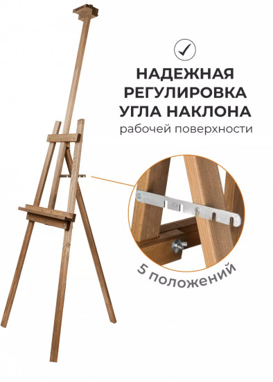 Мольберт для рисования напольный разборный «Симпл»