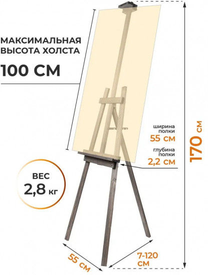 Мольберт для рисования напольный разборный «Симпл»