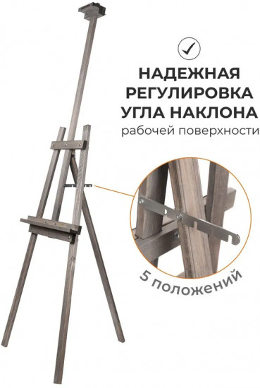 Мольберт для рисования напольный разборный «Симпл»