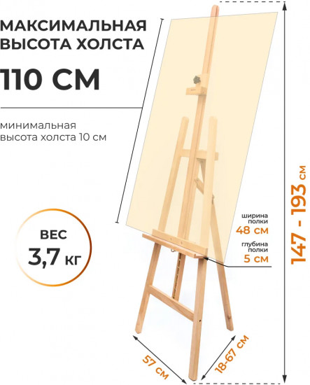 Мольберт для рисования напольный