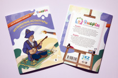 Раскраска «Музыкалық аспаптары. Музыкальные инструменты» - Фото 6