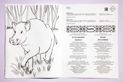 Раскраска «Қазақстанның фаунасы. Фауна Казахстана» - Фото 6