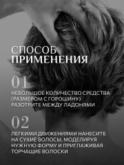 Моделирующий крем для укладки волос средней фиксации - Фото 6