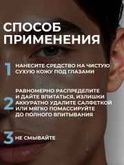 Жидкие патчи для области вокруг глаз увлажняющие - Фото 8