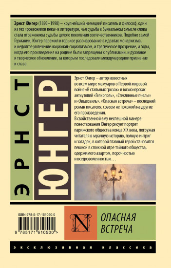 Опасная встреча