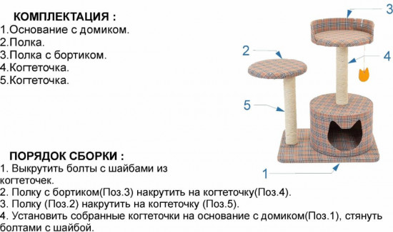 Домик-когтеточка «Морис»