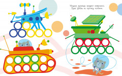 Мои первые развивающие наклейки. Колесики. Выпуск 3 - Фото 2