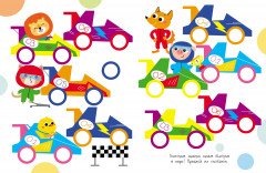 Мои первые развивающие наклейки. Колесики. Выпуск 4 - Фото 2