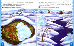 Кто в лесу живут? Развивающий плакат с одноразовыми наклейками - Фото 1