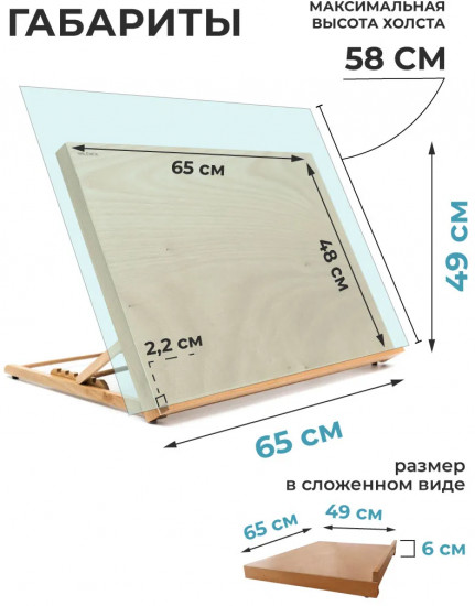 Мольберт настольный