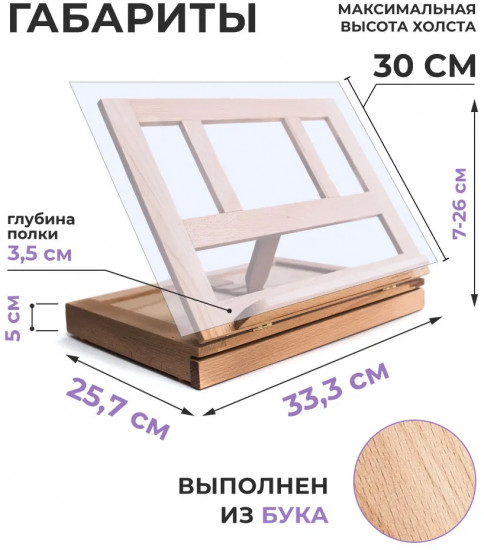 Мольберт настольный