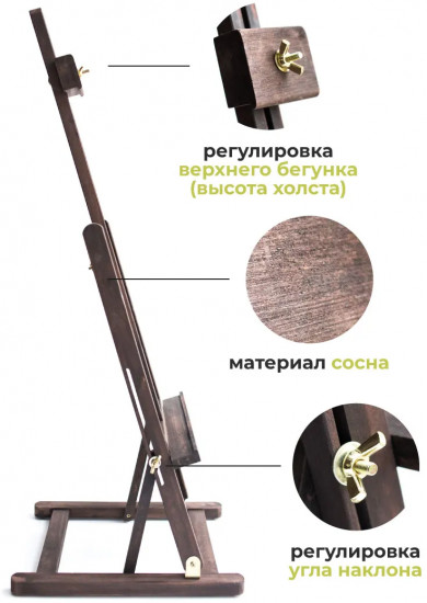 Мольберт настольный «Винтаж»