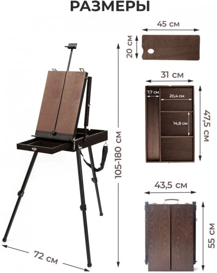 Ящик этюдный «Винтаж»