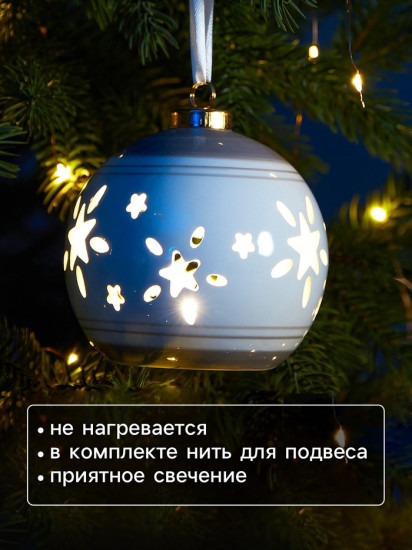 Шар ёлочный с подсветкой «Звёзды беж»