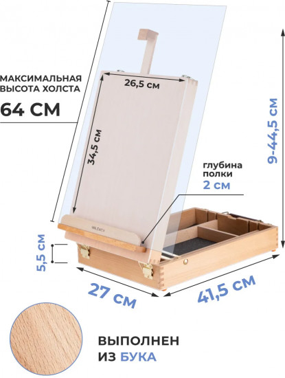 Этюдник настольный