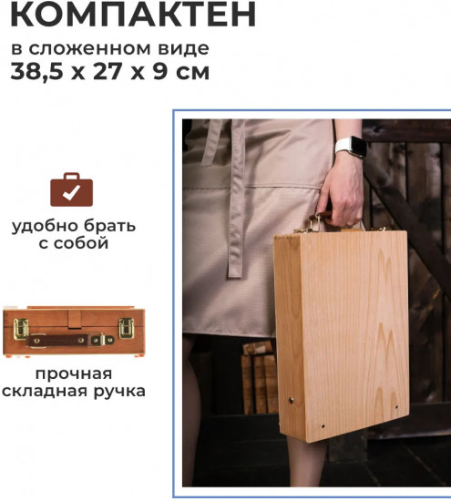 Этюдник настольный