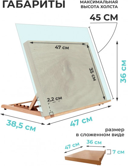 Мольберт настольный