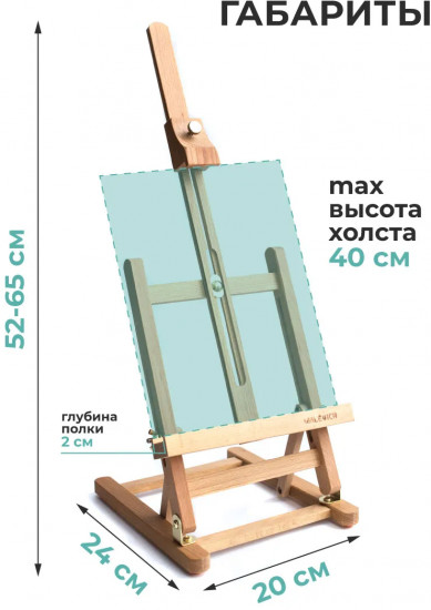 Мольберт настольный