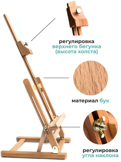 Мольберт настольный