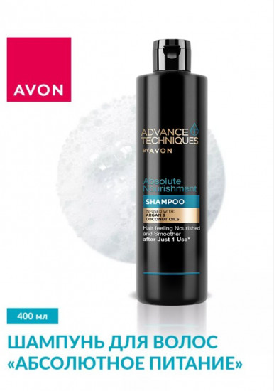 Шампунь для волос «Абсолютное питание»