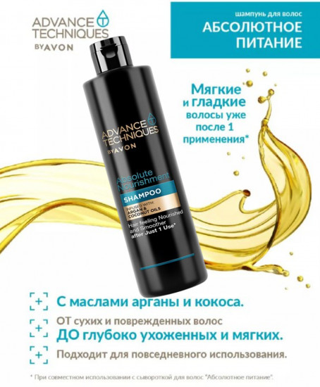 Шампунь для волос «Абсолютное питание»