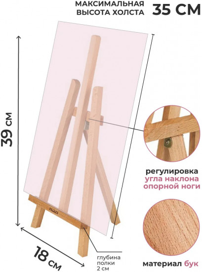 Мольберт настольный