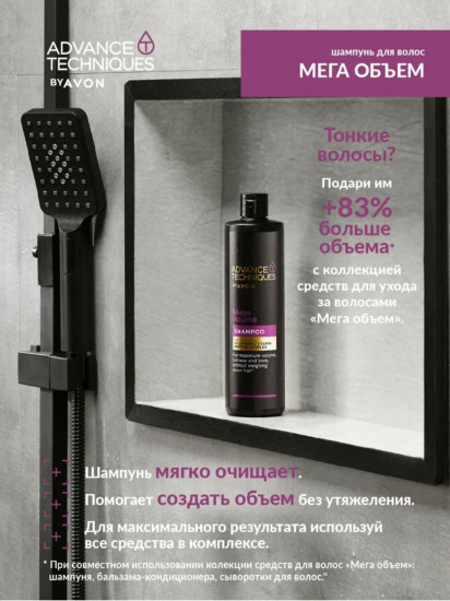 Шампунь для волос «Мега объем»