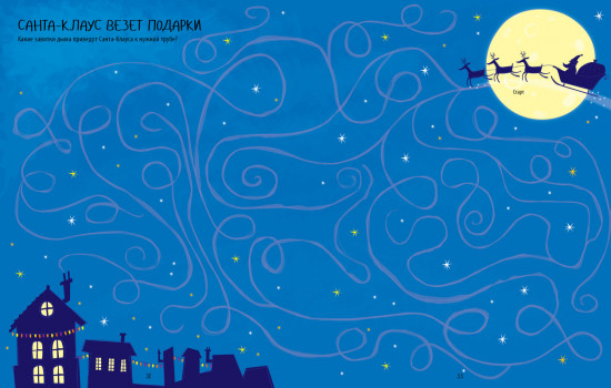 Большая книжка ходилок бродилок и лабиринтов