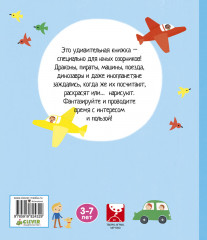 Весёлые занятия для творческих мальчишек - Фото 6