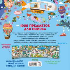 Гигантская книга найди и покажи. Транспорт - Фото 6