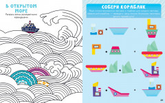 Веселые занятия для девчонок и мальчишек - Фото 2