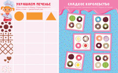 Веселые занятия для девчонок и мальчишек - Фото 5