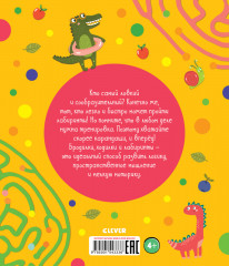 Лабиринты для ловких и сообразительных - Фото 6