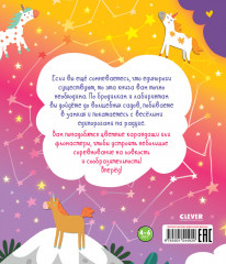 Волшебные единороги. Бродилки и ходилки - Фото 6