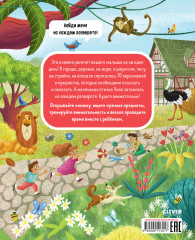 Найди и покажи. Весь этот мир - Фото 6