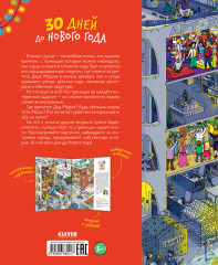 30 дней до Нового года - Фото 6