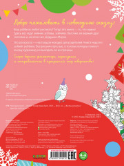 Новогодняя сказка - Фото 6