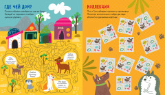 Веселые активити про собак - Фото 1