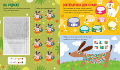 Веселые активити про собак - Фото 5