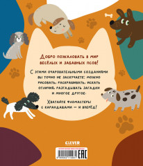 Веселые активити про собак - Фото 6