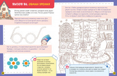 15 загадок доктора Бинтика - Фото 5