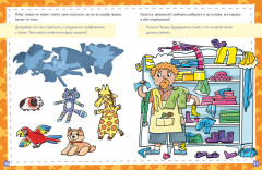 Заколдованная квартира, или Новый год у Почемучкиных (мягкая обложка) - Фото 5