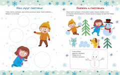 Зимние занималки для девчонок и мальчишек - Фото 1