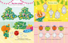 Весёлые активити. Новый год в лесу - Фото 1