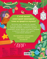 Весёлые активити. Новый год в лесу - Фото 6