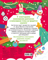 Весёлые активити. Новый год с Дедом Морозом - Фото 6