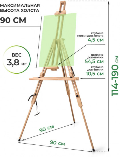 Мольберт-тренога