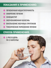 Капсулы для печени «Тройное обогащение» - Фото 5