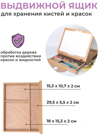 Мольберт настольный