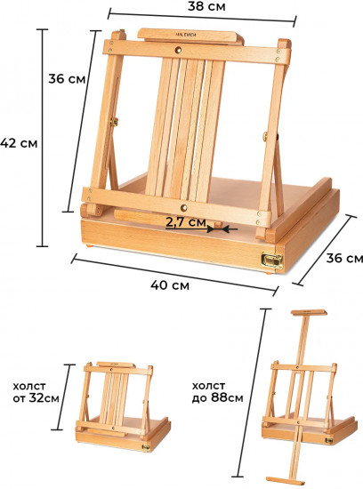 Мольберт настольный